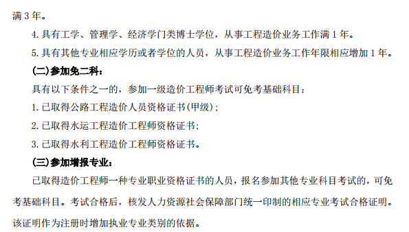 山西造價(jià)工程師報(bào)名時(shí)間山西造價(jià)工程師報(bào)考條件  第1張