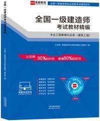 一級建造師考試教材pdf一級建造師考試教材是哪個出版社  第1張