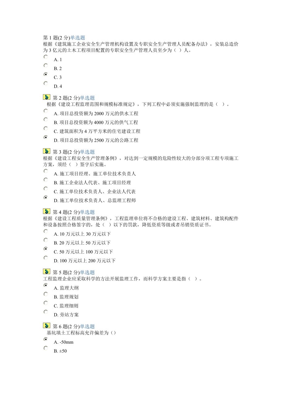 關于浙江省專業監理工程師培訓參考資料下載的信息  第1張