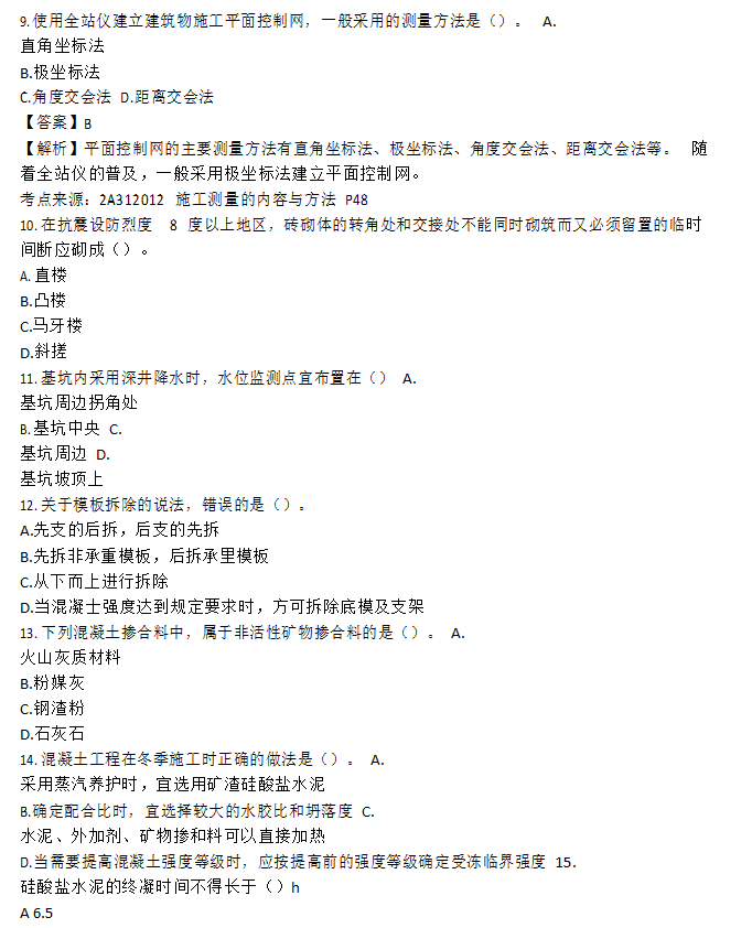 二級(jí)建造師試題及答案2022,二級(jí)建造師試題及答案  第1張