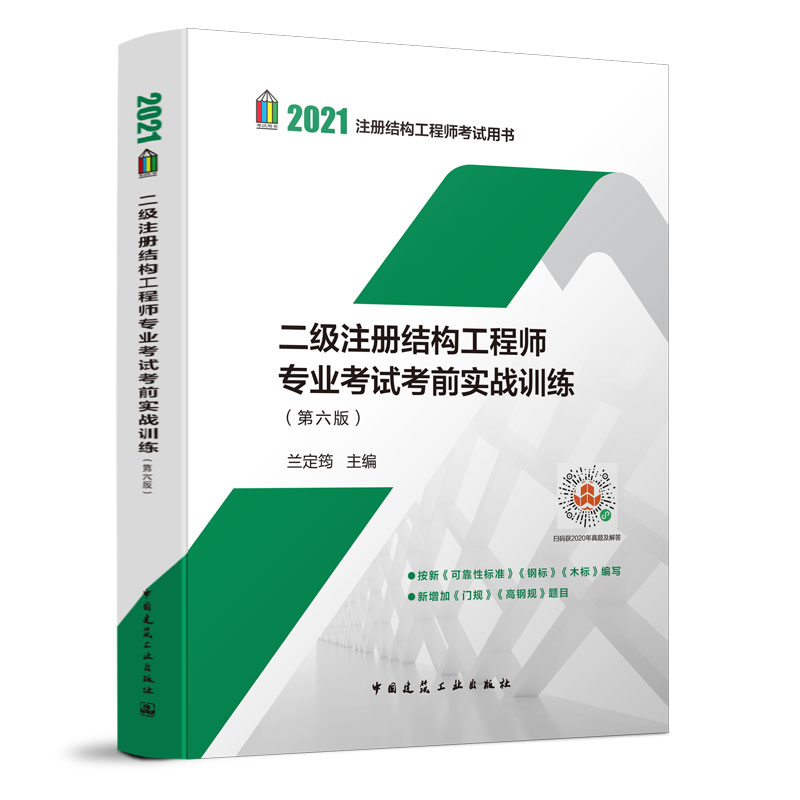 二級(jí)注冊(cè)結(jié)構(gòu)工程師歷年真題,2017年二級(jí)注冊(cè)結(jié)構(gòu)工程師真題  第2張