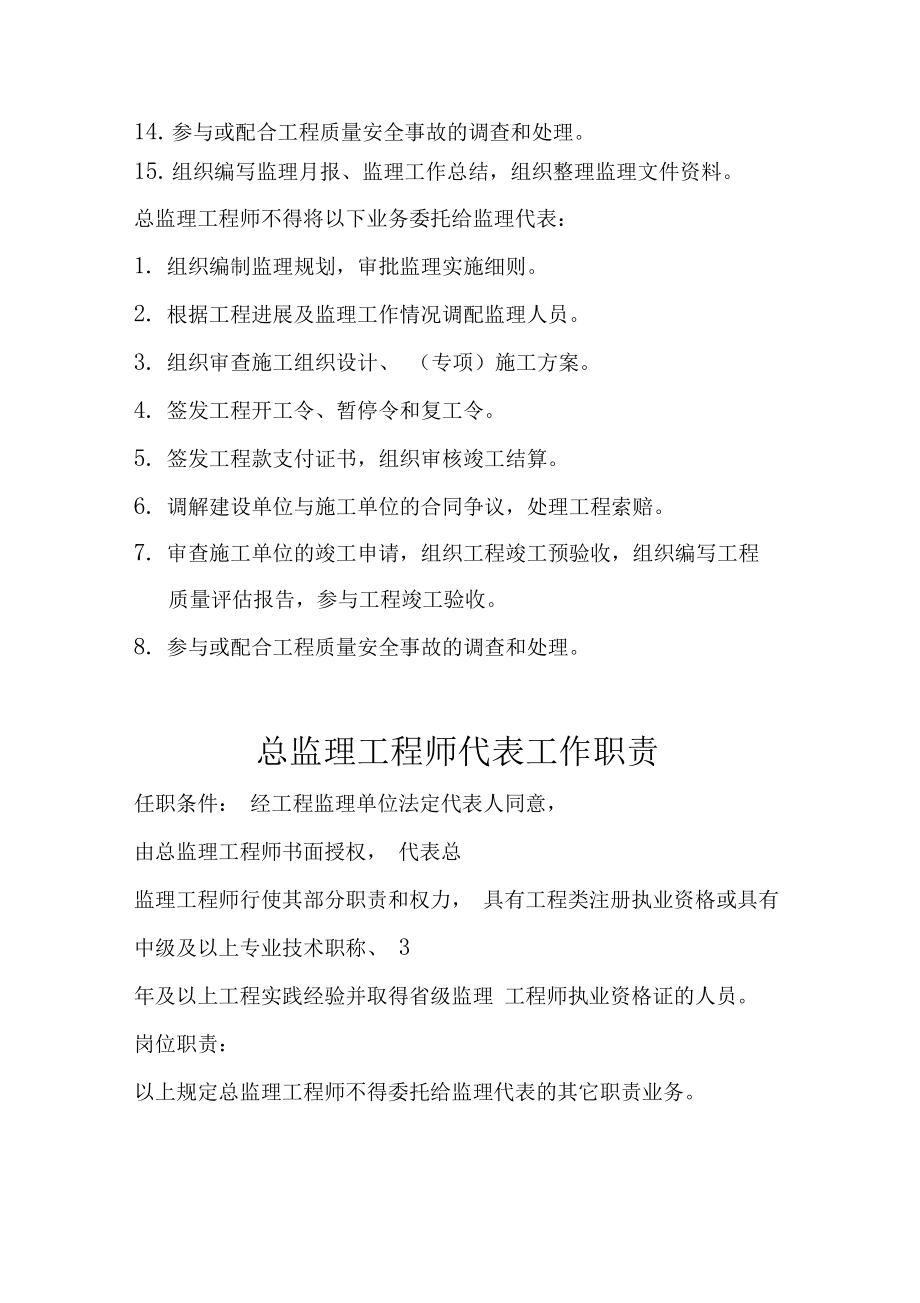 總監理工程師工作職責總監理工程師工作職責有哪些?  第2張