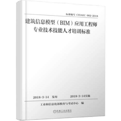 bim高級工程師需要什么學(xué)歷才能考bim高級工程師需要什么學(xué)歷  第2張
