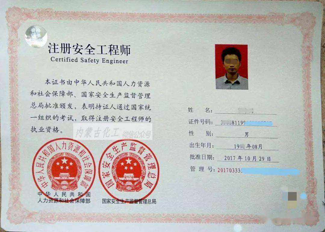 關(guān)于注冊(cè)安全工程師掛證的信息  第2張