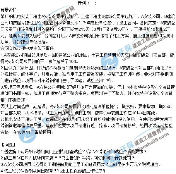 2019年一級建造師試題及答案解析,2019年一級建造師試題及答案  第1張