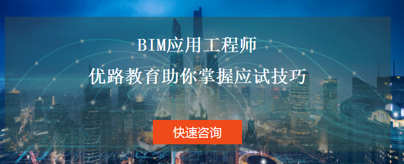 bim工程師哪個(gè)專業(yè)現(xiàn)在最好bim建筑工程師哪個(gè)專業(yè)好  第1張