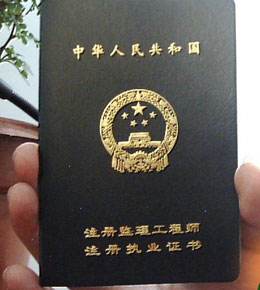 包含注冊(cè)巖土工程師掛靠整治的詞條  第2張