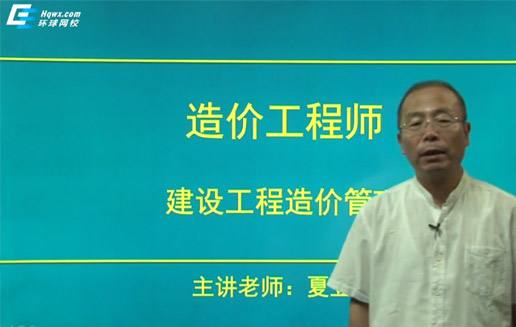 造價(jià)工程師誰(shuí)講的好造價(jià)工程師誰(shuí)講的好一些  第2張