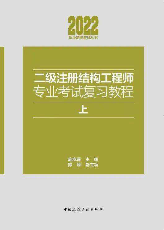 二級(jí)注冊(cè)結(jié)構(gòu)工程師的考試內(nèi)容二級(jí)注冊(cè)結(jié)構(gòu)工程師復(fù)習(xí)經(jīng)驗(yàn)  第1張