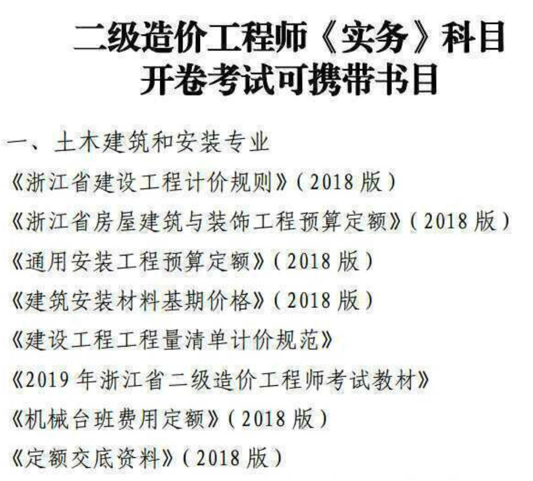 重慶市二級(jí)造價(jià)工程師考試重慶市二級(jí)造價(jià)工程師  第2張
