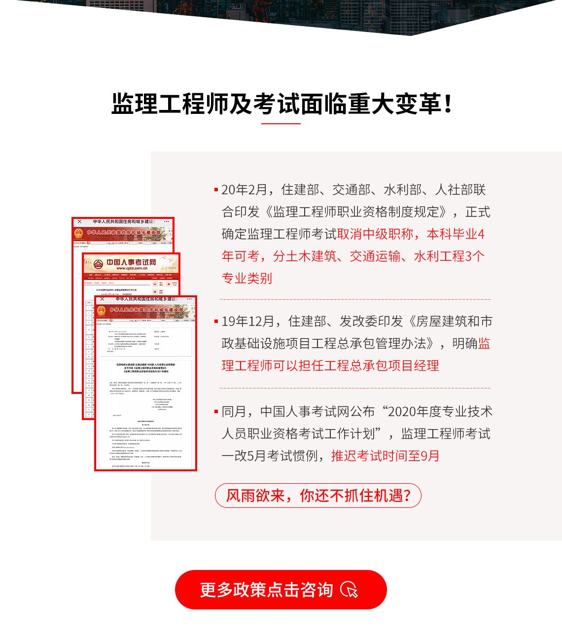 國注交通監(jiān)理工程師的簡單介紹  第2張
