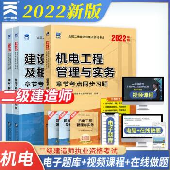 機(jī)電二級(jí)建造師教材,機(jī)電二級(jí)建造師教材內(nèi)容  第1張