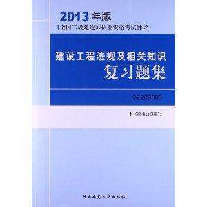 機(jī)電二級(jí)建造師教材,機(jī)電二級(jí)建造師教材內(nèi)容  第2張