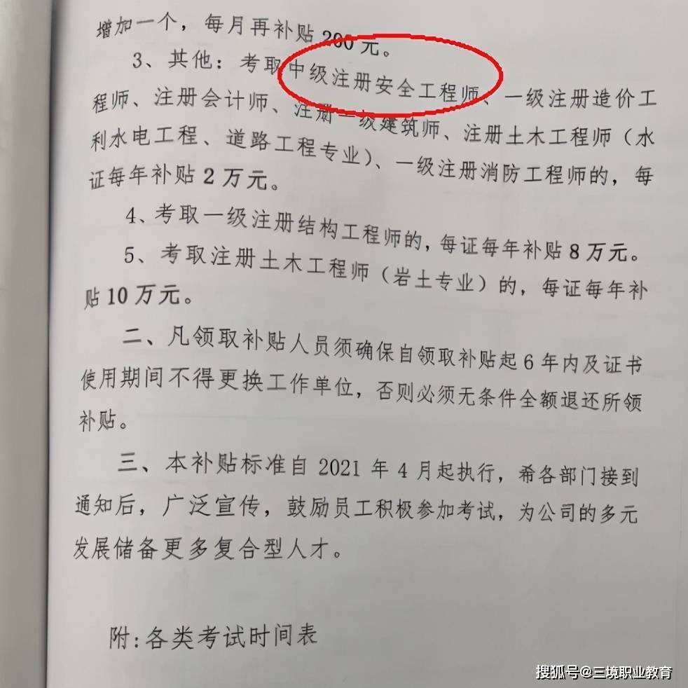 注冊安全工程師管理條例關于注冊安全工程師管理規定  第1張