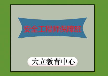 濰坊安全工程師就業,濰坊安全工程師就業怎么樣  第2張