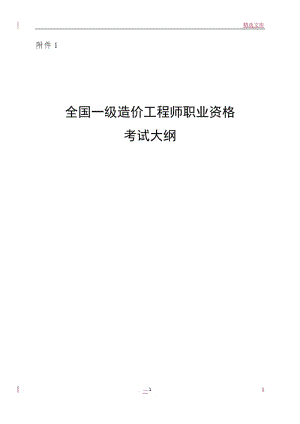 2022年注冊結構工程師考試大綱結構工程師考試大綱  第2張