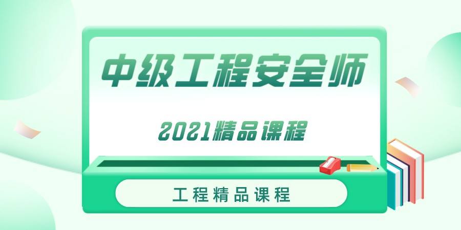 安全工程師報名機構有哪些,安全工程師報名機構  第1張
