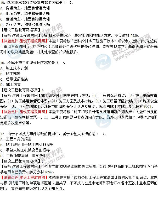一級建造師市政實務(wù)考試內(nèi)容有哪些,一級建造師市政實務(wù)考試內(nèi)容  第1張