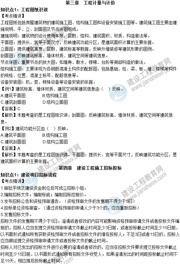 2016造價(jià)工程師案例真題及答案2016造價(jià)工程師案例真題  第2張