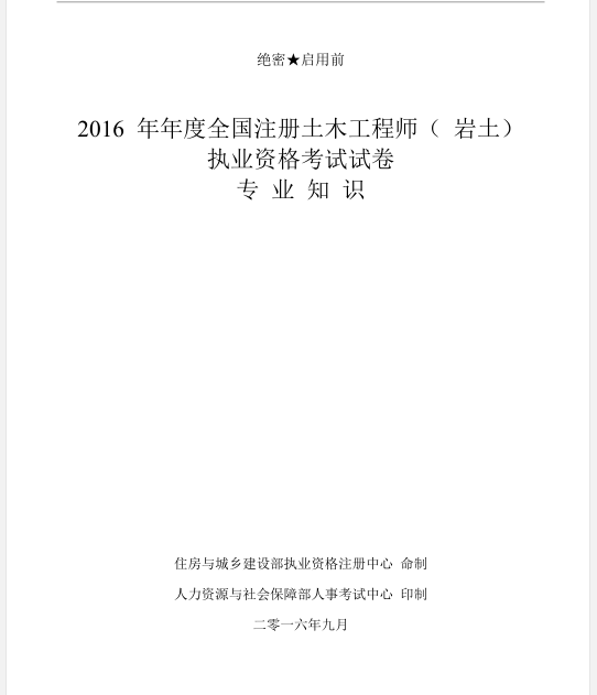 巖土工程師基礎考試和專業(yè)考試哪個難巖土工程師的基礎考試難嗎  第2張