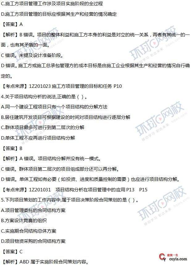 一級(jí)建造師機(jī)電考試題型一級(jí)建造師機(jī)電考試題  第2張
