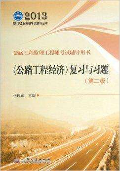公路水運(yùn)監(jiān)理工程師考試題庫(kù),公路水運(yùn)監(jiān)理工程師考試  第1張
