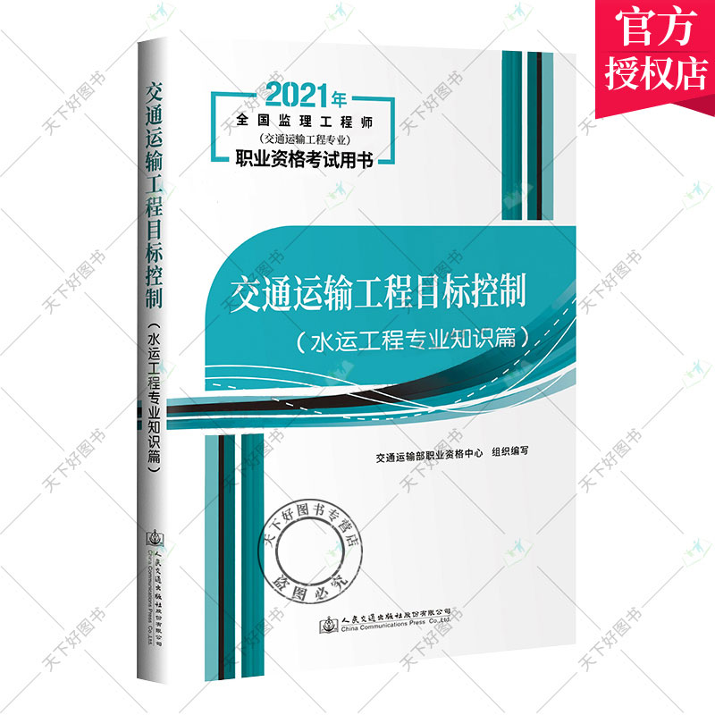 公路水運(yùn)監(jiān)理工程師考試題庫(kù),公路水運(yùn)監(jiān)理工程師考試  第2張