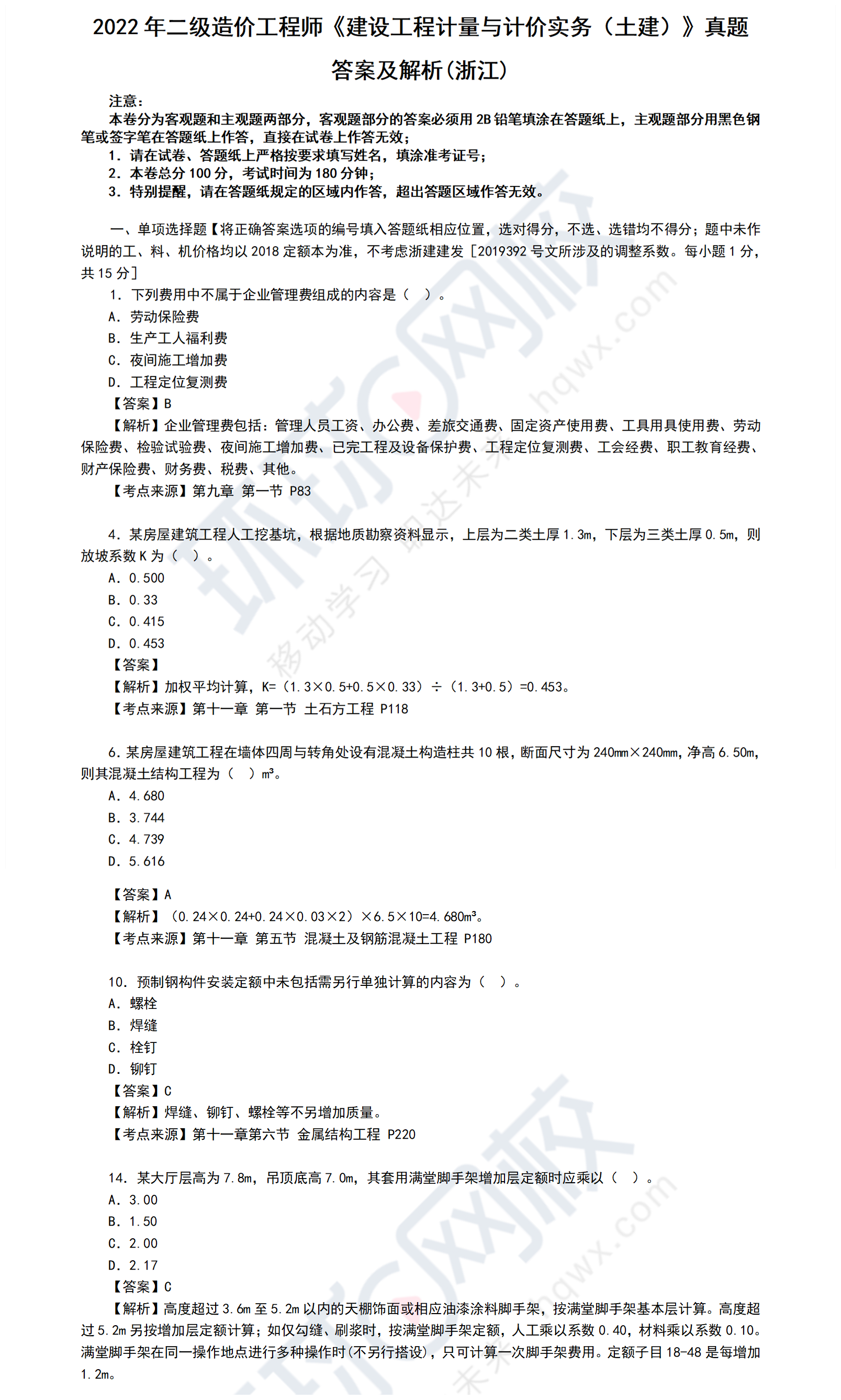 造價(jià)工程師考試答案在哪里找,造價(jià)工程師考試答案  第1張
