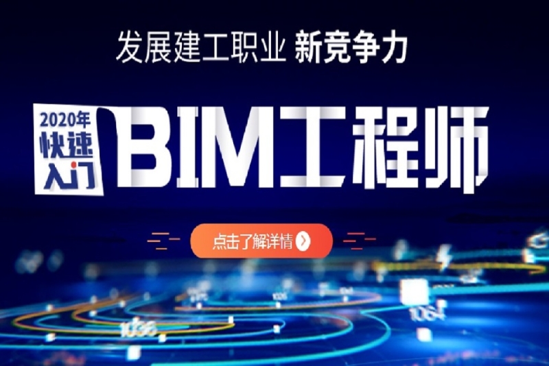 新疆bim工程師培訓機構新疆bim及裝配式工程技術研究中心  第1張