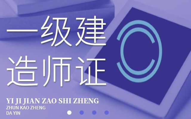 一級(jí)建造師市政一級(jí)建造師市政多少錢(qián)一年  第1張