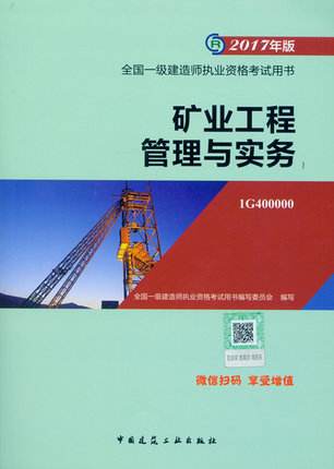一級建造師鐵路工程實務(wù)教材,一級建造師鐵路工程教材  第2張