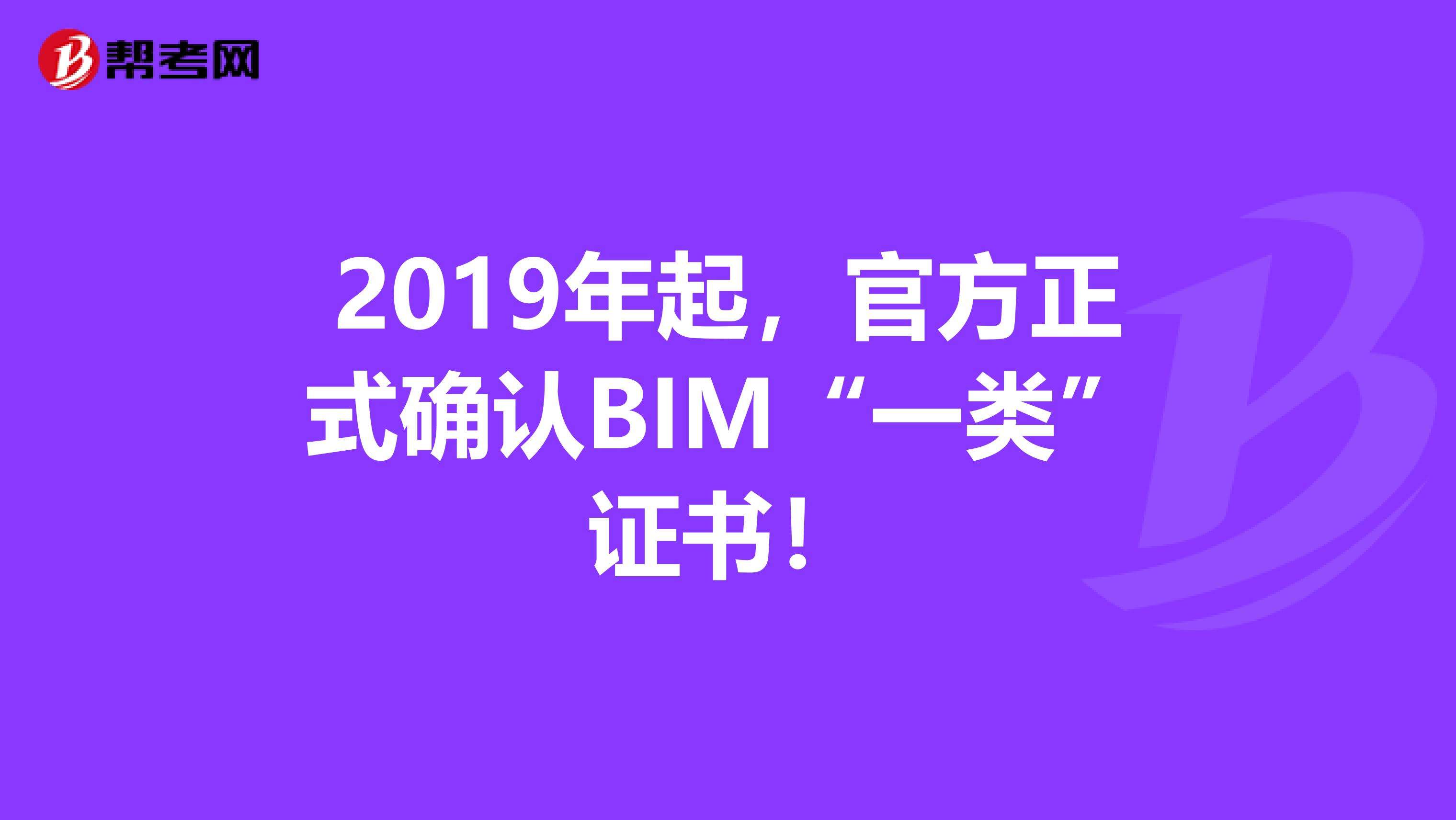 bim工程師專業(yè)技術等級培訓服務平臺,bim工程師工信部培訓  第1張