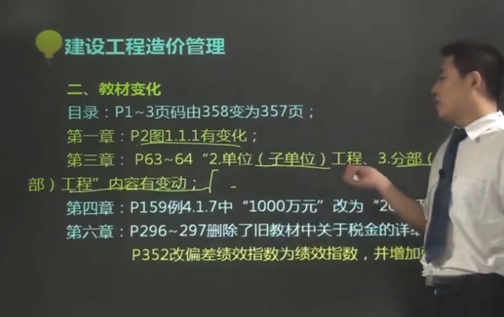 一級(jí)建造師在線課件下載一級(jí)建造師在線課件  第1張