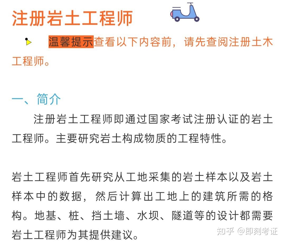 公務員考注冊巖土工程師有優勢嗎公務員考注冊巖土工程師  第2張