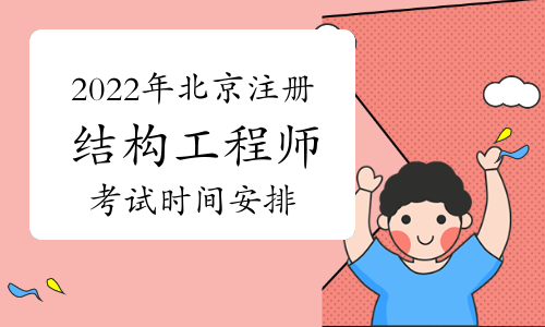 關(guān)于2015結(jié)構(gòu)工程師的信息  第2張