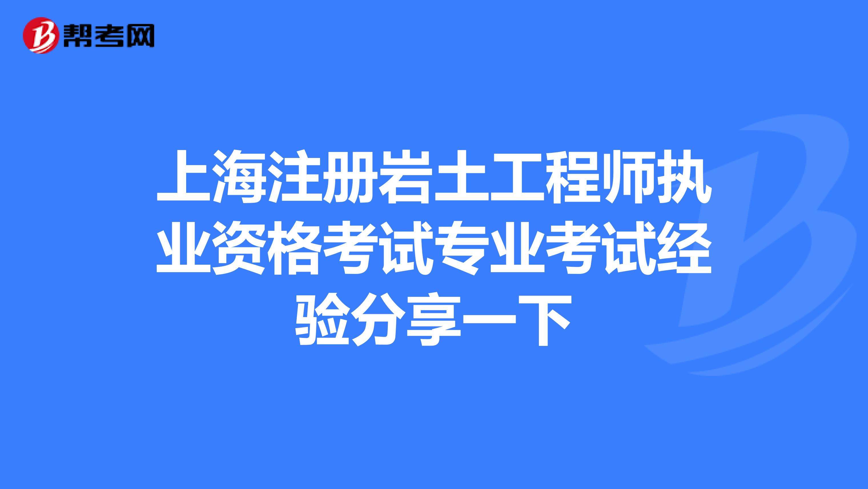 注冊(cè)巖土工程師和一級(jí)結(jié)構(gòu)工程師注冊(cè)巖土工程師分一級(jí)二級(jí)嗎  第1張