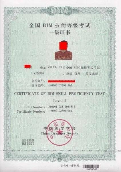 bim高級項目經(jīng)理證書bim工程師項目經(jīng)理  第1張