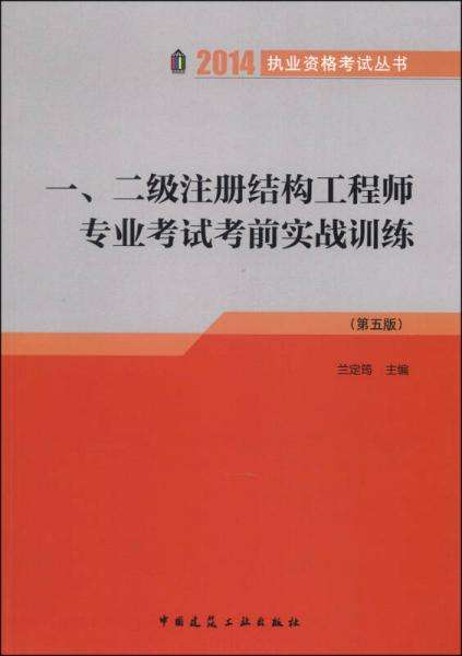 二級(jí)結(jié)構(gòu)工程師一年能考過(guò)么二級(jí)結(jié)構(gòu)工程師一年能考過(guò)么啊  第1張