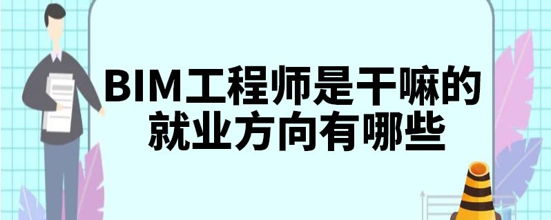 bim分專業嗎?,bim工程師是否有分專業  第1張
