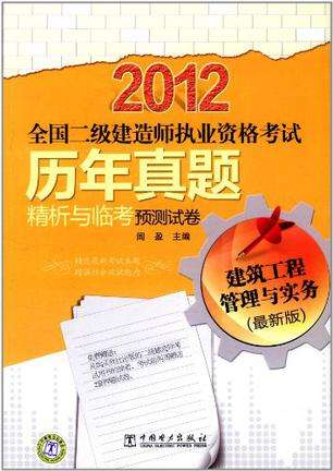 二級建造師實務(wù)書,二級建造師實務(wù)書電子版  第1張
