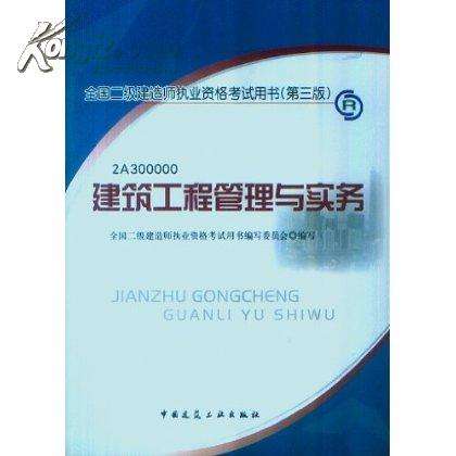 二級建造師實務(wù)書,二級建造師實務(wù)書電子版  第2張