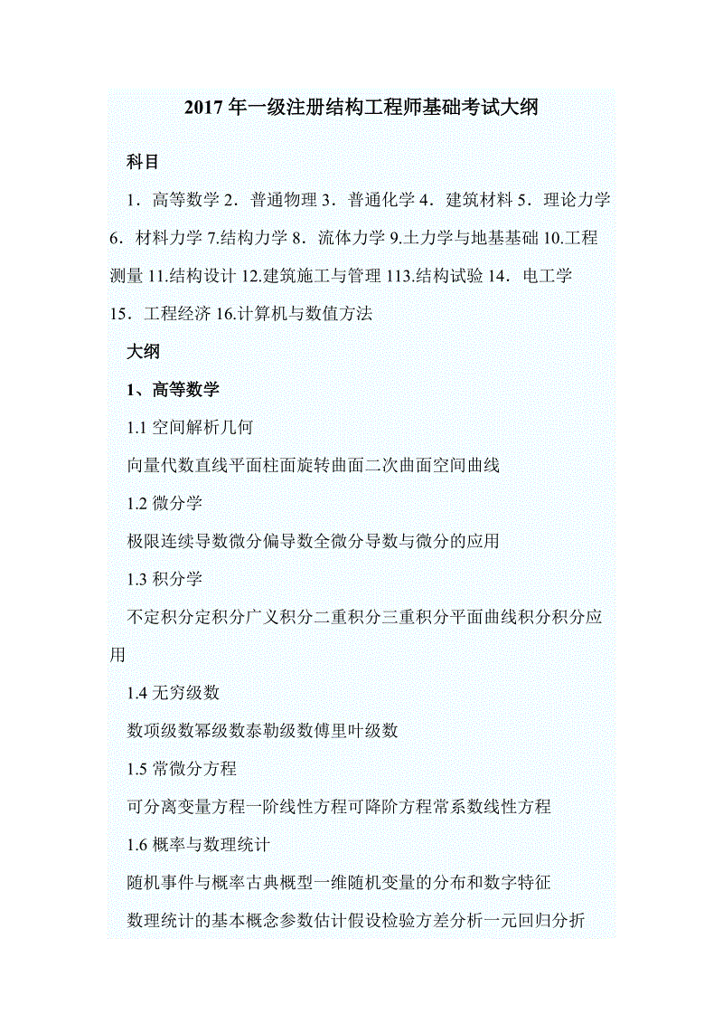 注冊結構工程師工作量注冊結構工程師工作單位  第1張