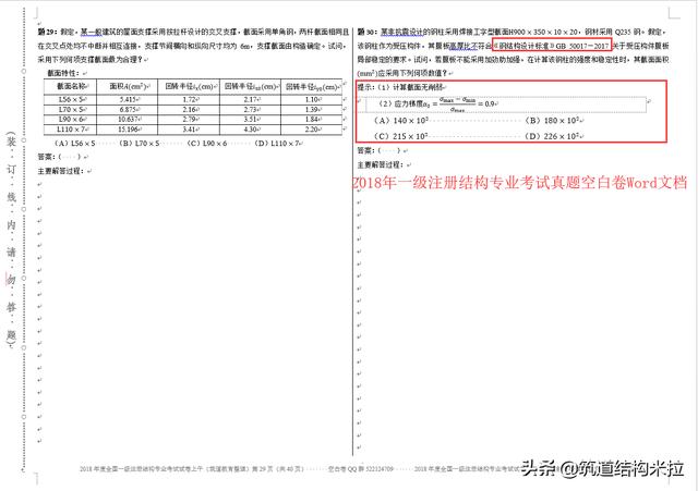 注冊結構工程師工作量注冊結構工程師工作單位  第2張
