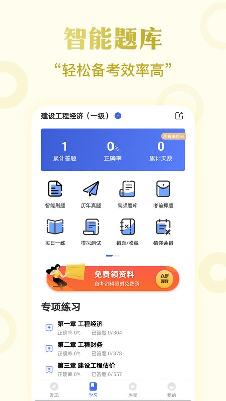 一級建造師手機(jī)題庫哪個最好一級建造師手機(jī)app  第1張