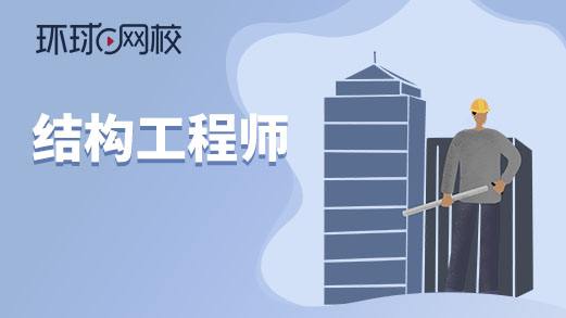 結(jié)構(gòu)工程師多少門,結(jié)構(gòu)師和結(jié)構(gòu)工程師  第2張