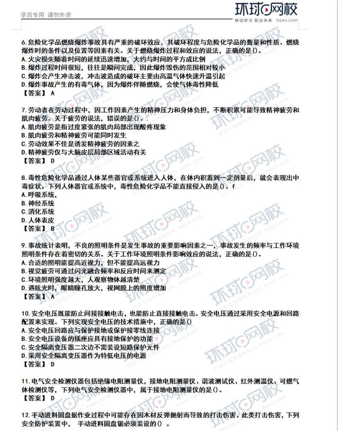注冊(cè)安全工程師實(shí)務(wù)試題注冊(cè)安全工程師安全實(shí)務(wù)試題  第1張