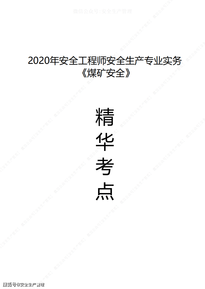 注冊(cè)安全工程師實(shí)務(wù)試題注冊(cè)安全工程師安全實(shí)務(wù)試題  第2張