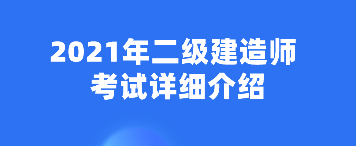 安徽省二級建造師報名條件,安徽二級建造師報名資格條件  第1張