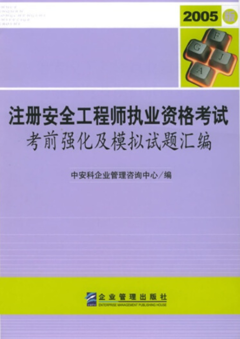 注冊(cè)安全工程師考試題庫(kù)軟件注冊(cè)安全工程師題庫(kù)破解版  第1張