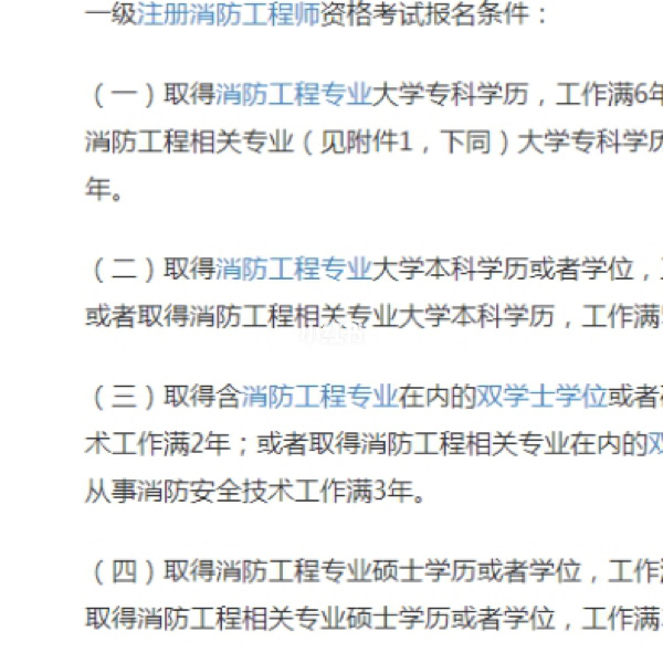 明年報考消防工程師有專業(yè)限制嗎?,消防工程師限制專業(yè)了嗎  第1張